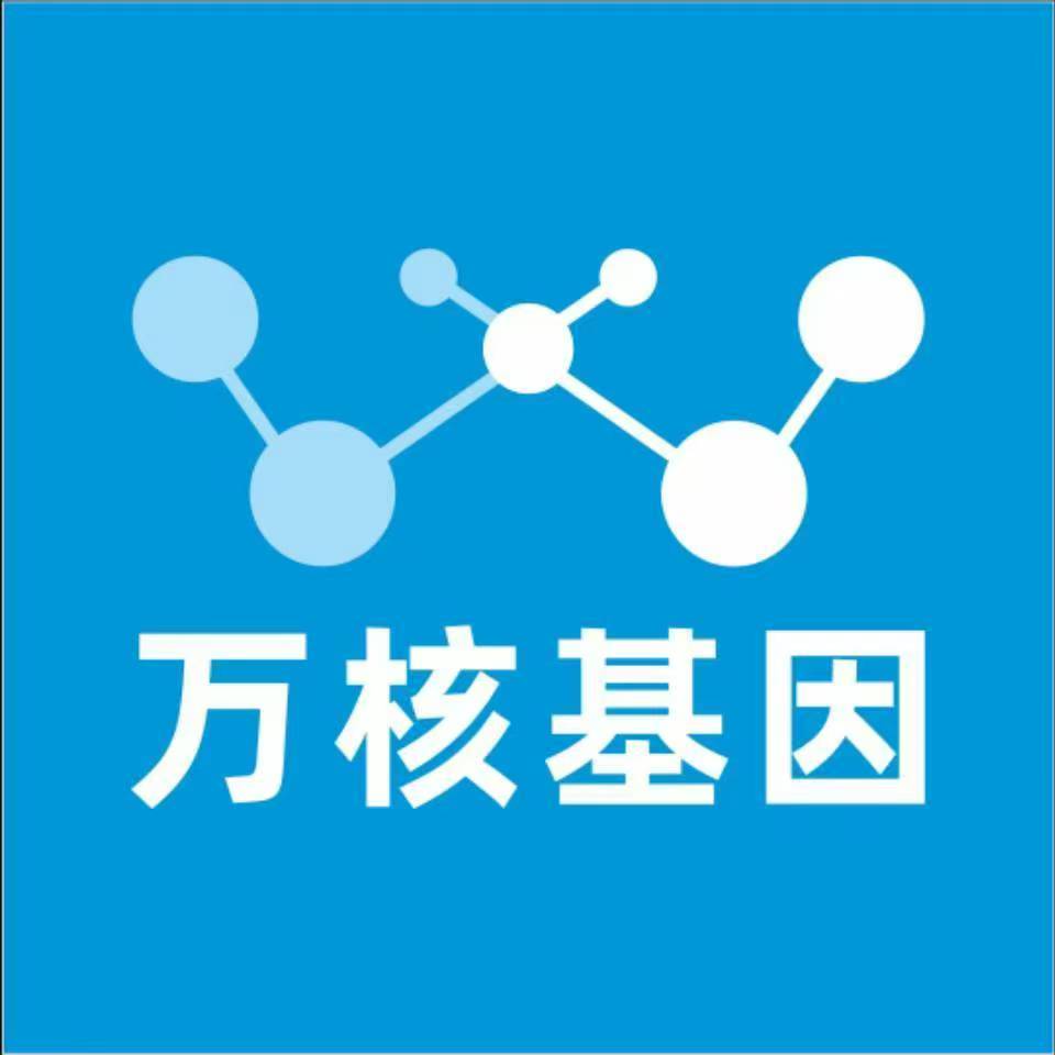 齐齐哈尔建华万核基因检测咨询中心